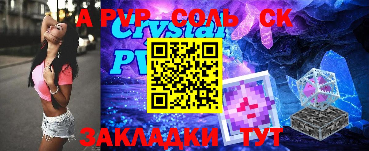 A PVP крисы CK Россошь