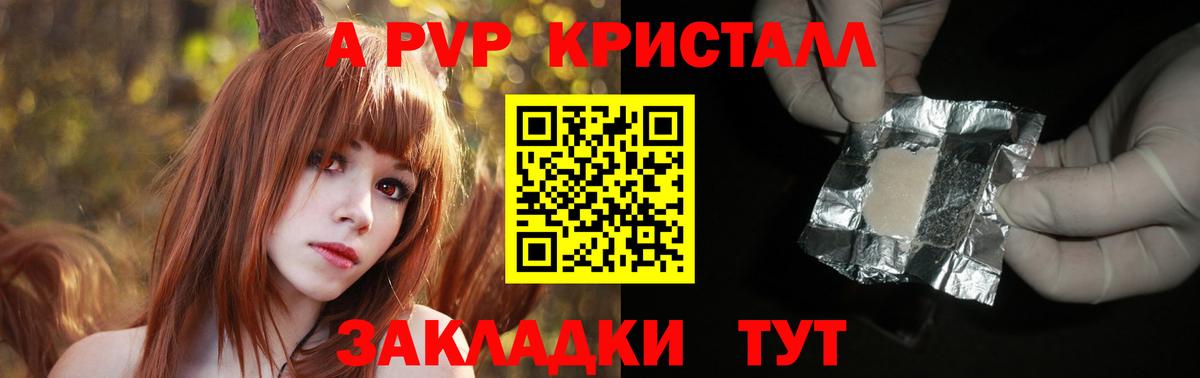 APVP Crystall  Вход с VPN  A PVP мука  купить наркотики цена  A PVP кристаллы  Россошь 