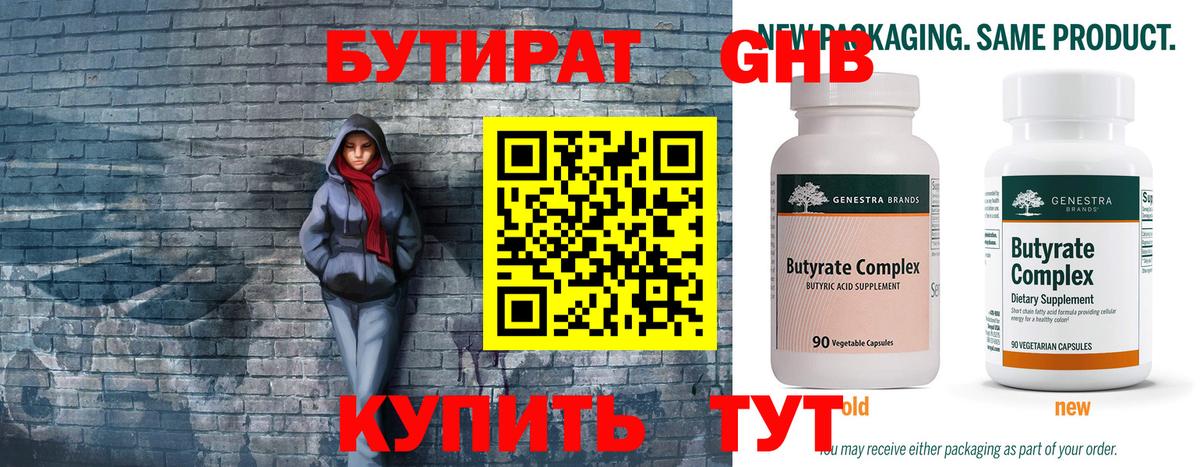 Бутират вода Россошь