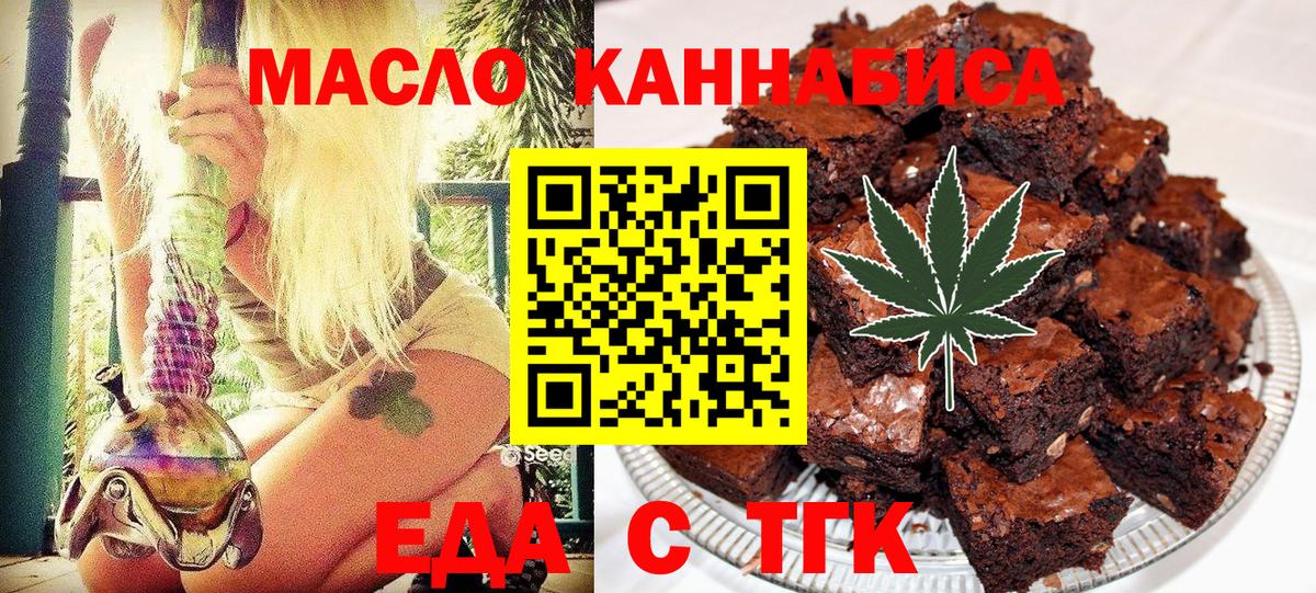 Печенье с ТГК марихуана  Вход с VPN  Россошь 