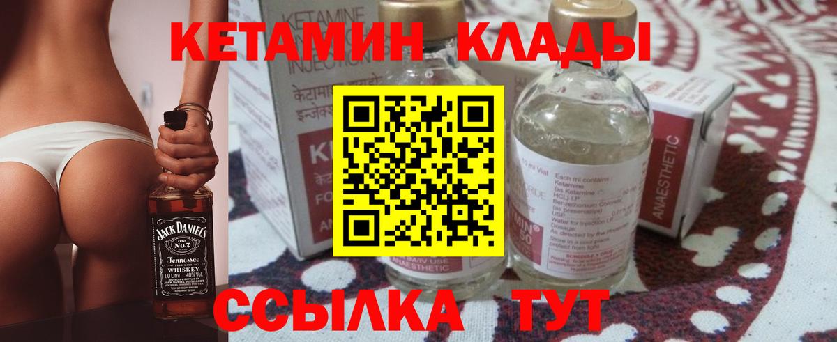 Кетамин VHQ Россошь