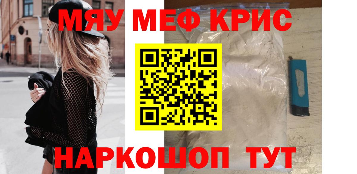 МЯУ-МЯУ кристаллы  МЕФ  Россошь  Мефедрон VHQ  Вход с VPN 