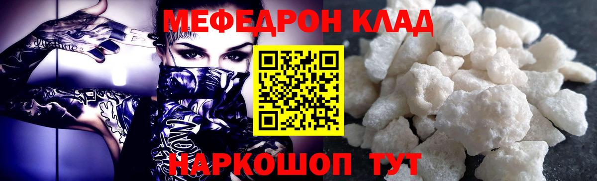 Мефедрон мука Россошь