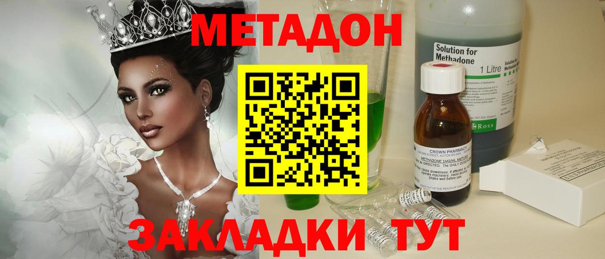 Метадон methadone Россошь