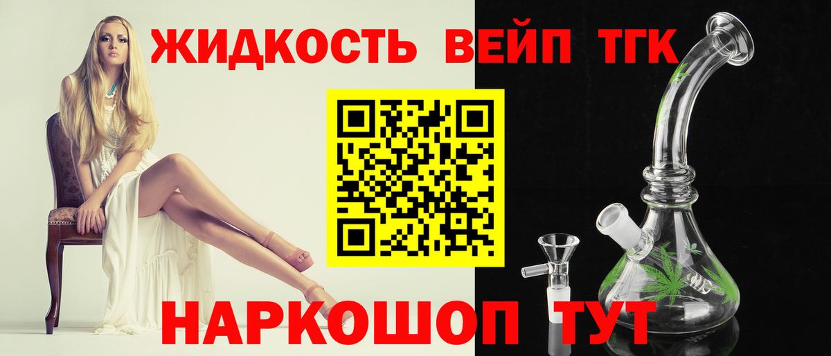 Дистиллят ТГК жижа Россошь